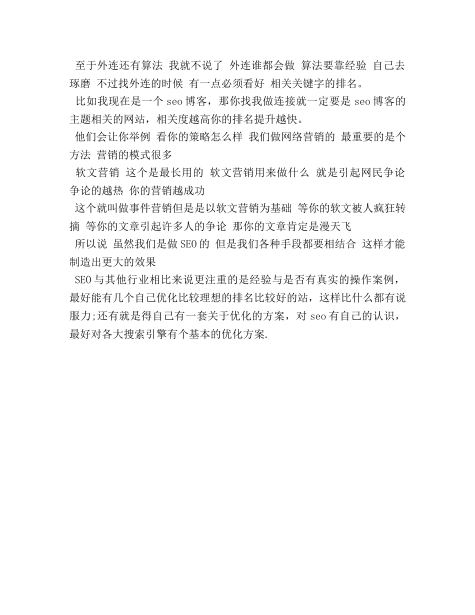 seo面试技巧 _第2页