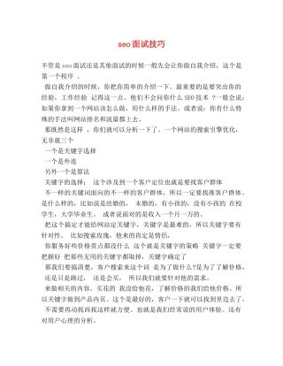 seo面试技巧 