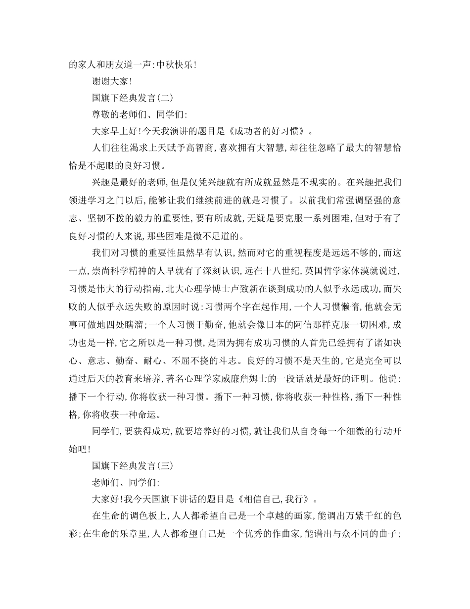 2024五年级作文国旗发言稿 _第2页