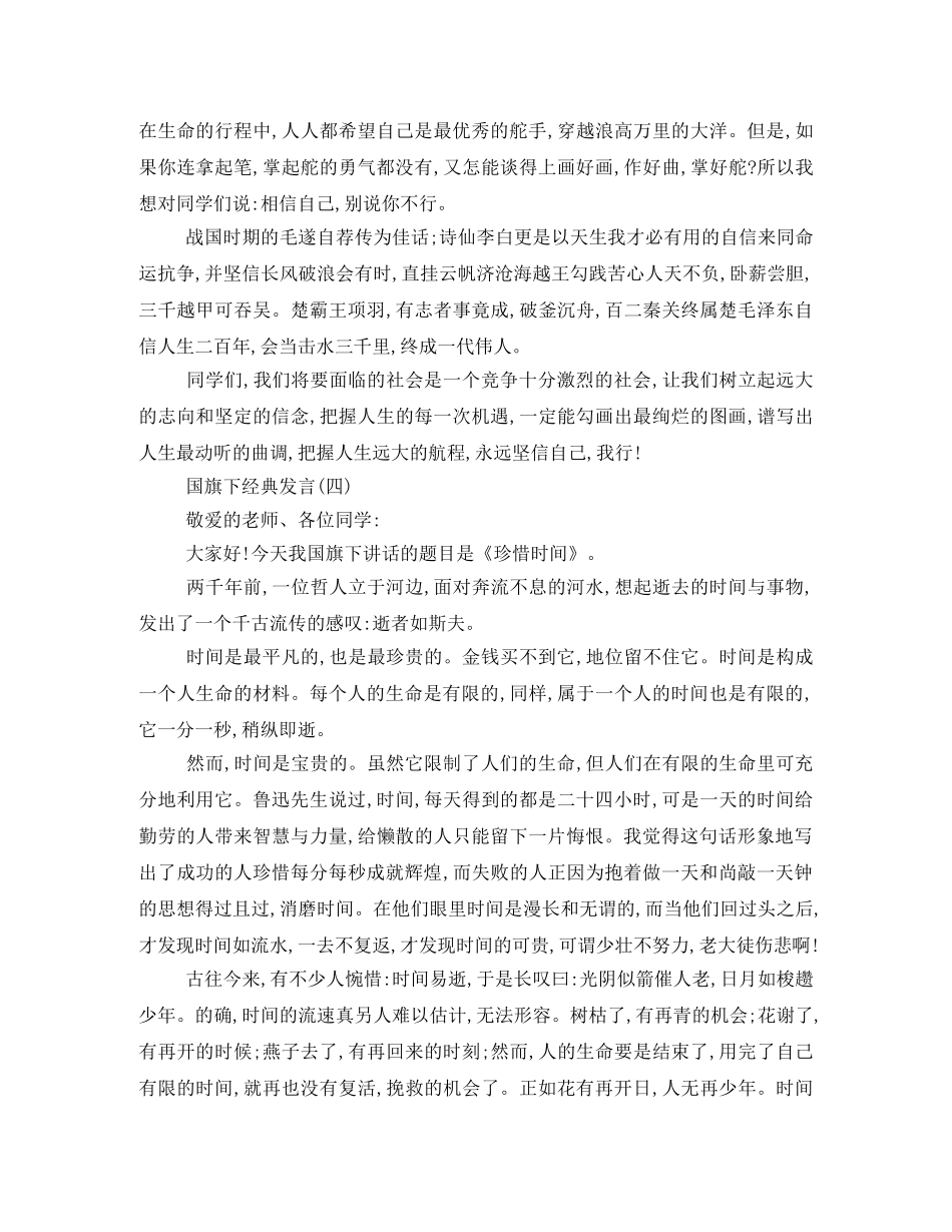 2024五年级作文国旗发言稿 _第3页