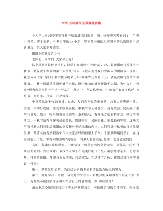 2024五年级作文国旗发言稿 