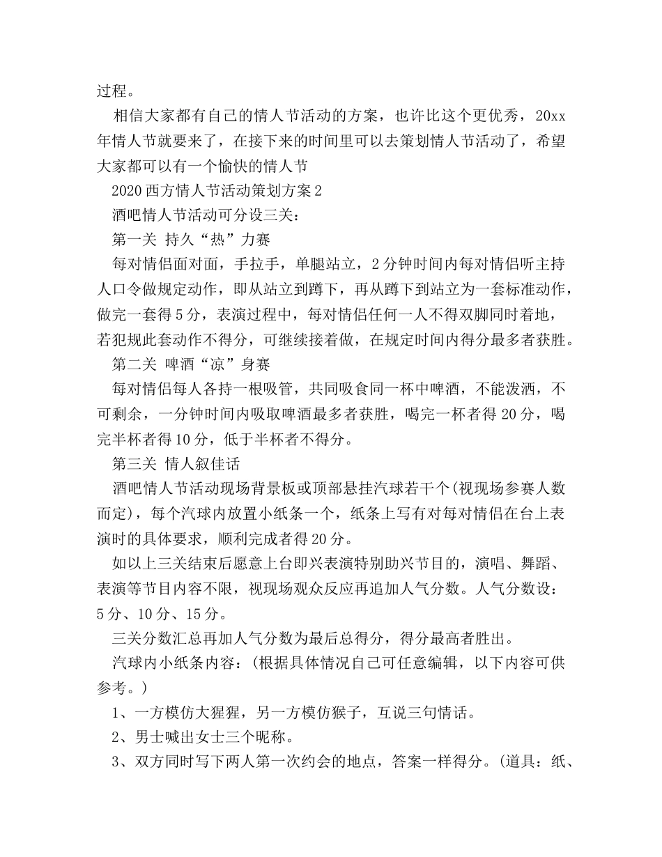 2024西方情人节活动策划方案 _第2页