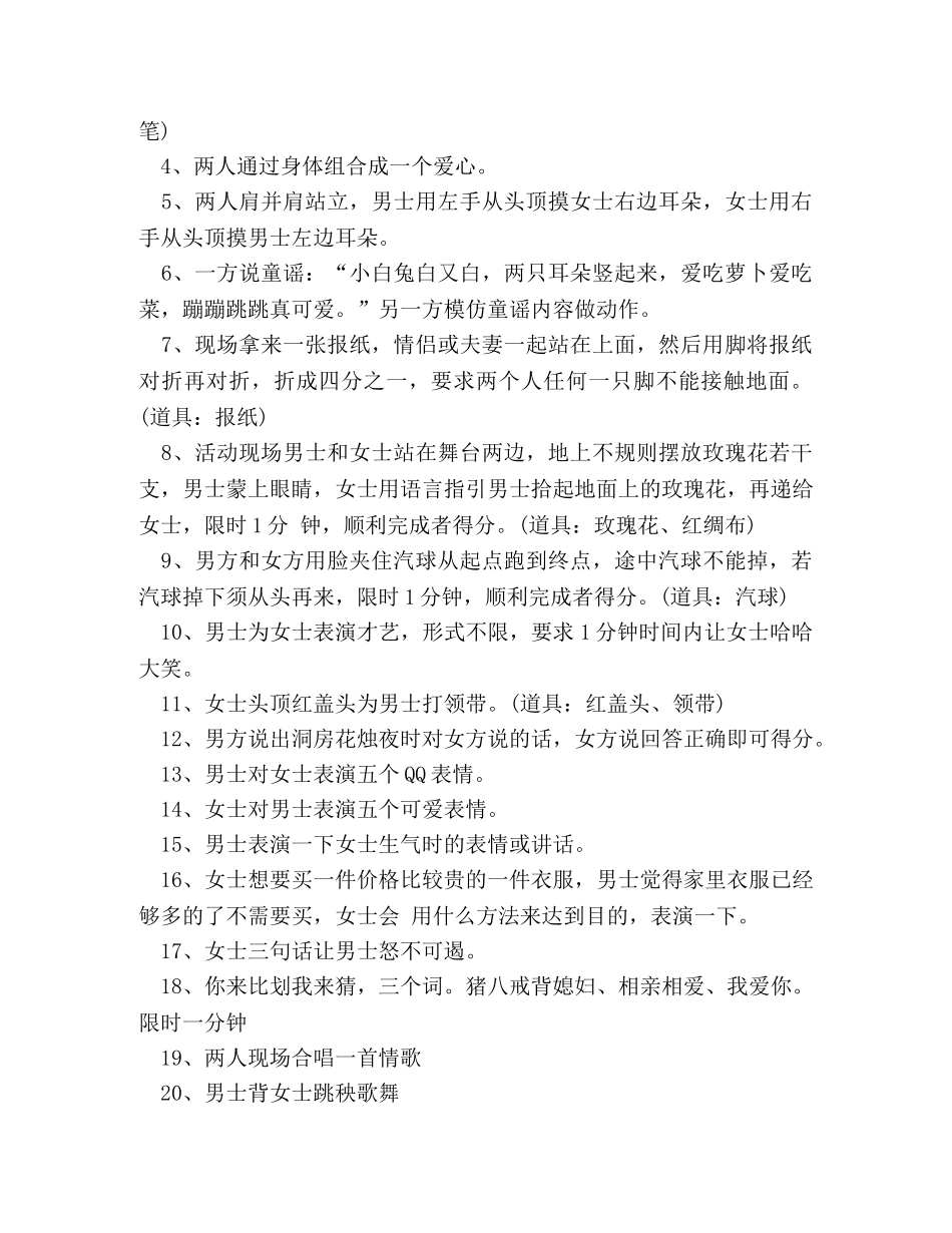 2024西方情人节活动策划方案 _第3页