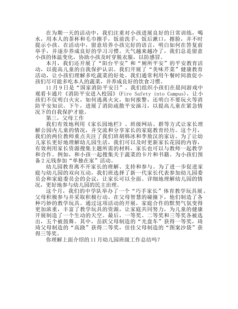 2024幼儿园中班十一月份工作参考总结 _第2页