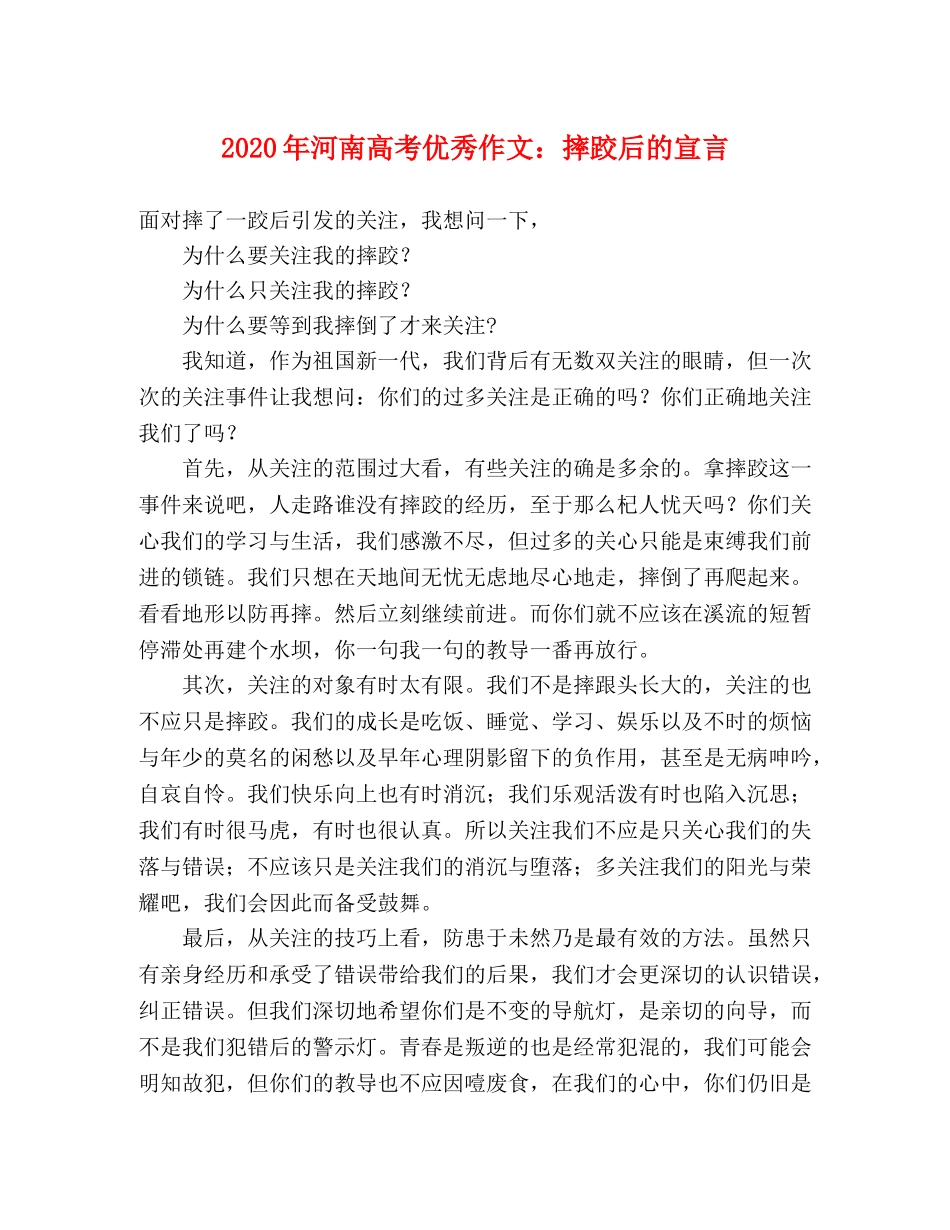 2024年河南高考优秀作文摔跤后的宣言 _第1页