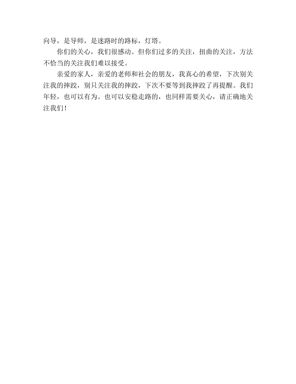 2024年河南高考优秀作文摔跤后的宣言 _第2页