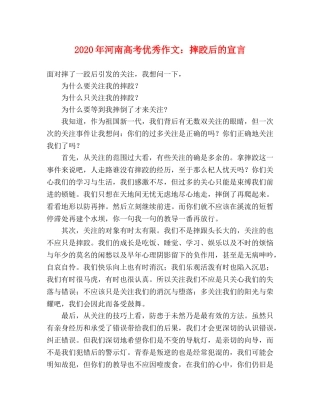 2024年河南高考优秀作文摔跤后的宣言 