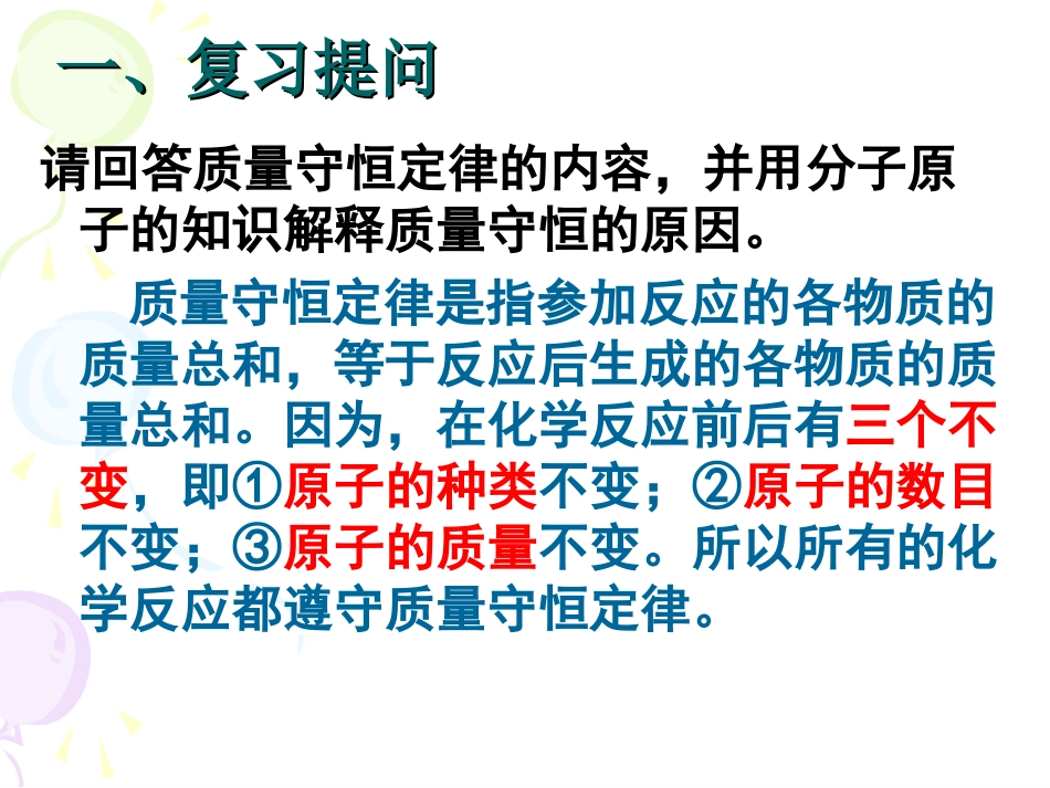 课题1-质量守恒定律-第二课时_第3页