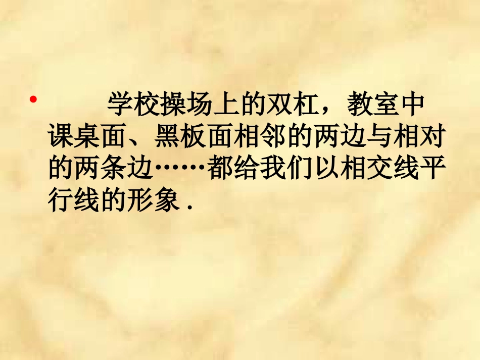 5.11-相交线_第3页