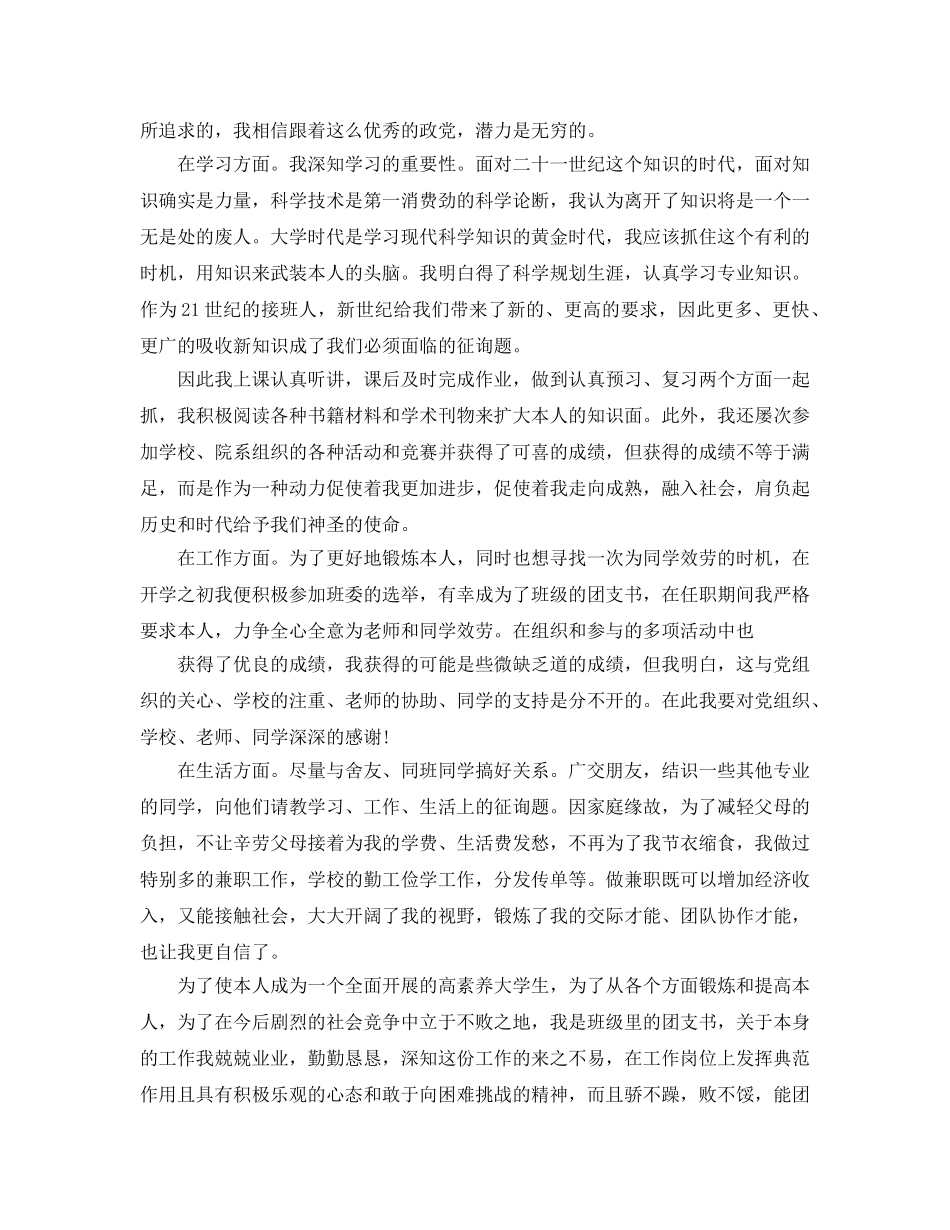 2024团员自我参考总结 _第2页