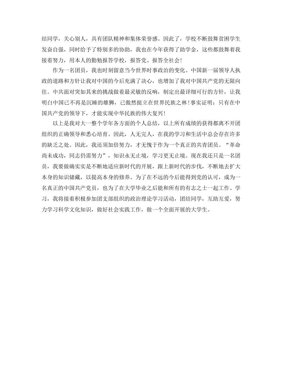 2024团员自我参考总结 _第3页