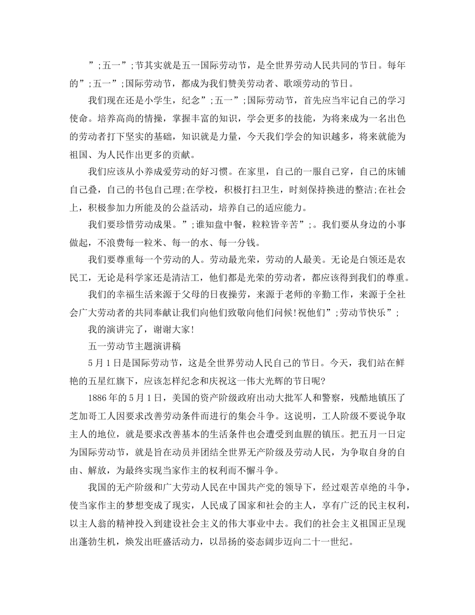2024赞美五一劳动节，劳动是最光荣的演讲稿 _第2页