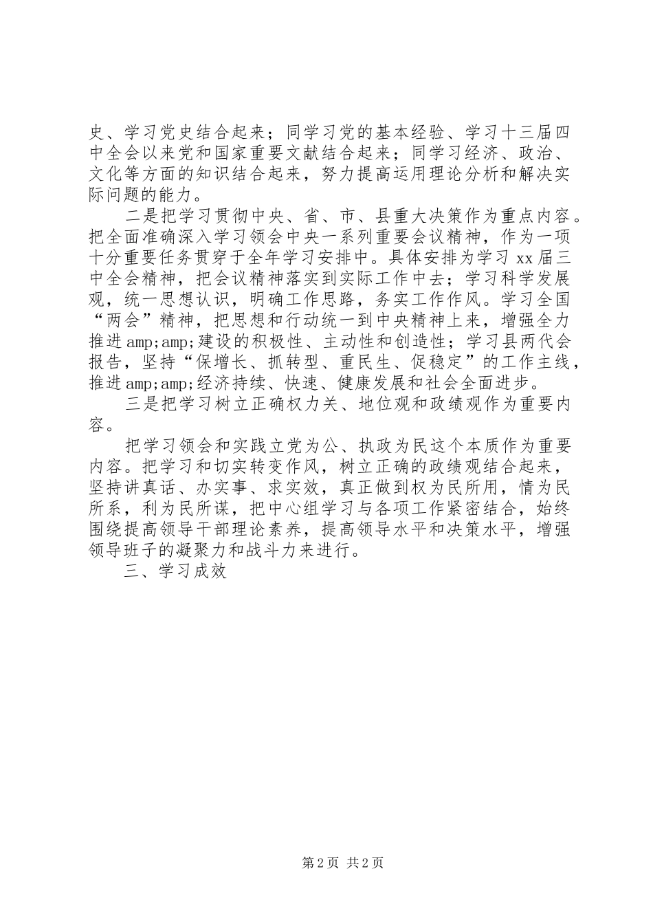 XX年半年党委中心组理论学习工作总结_第2页