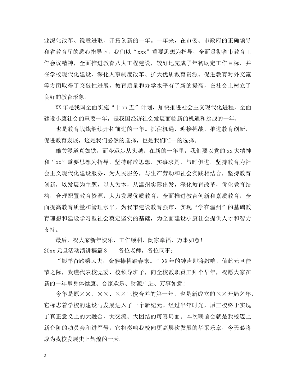 2024元旦活动演讲稿 _第2页