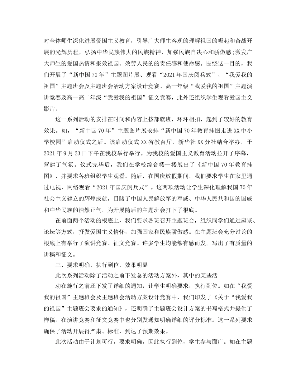 2024庆祝建国70周年活动参考总结，共和国不会忘记范文5篇 _第3页