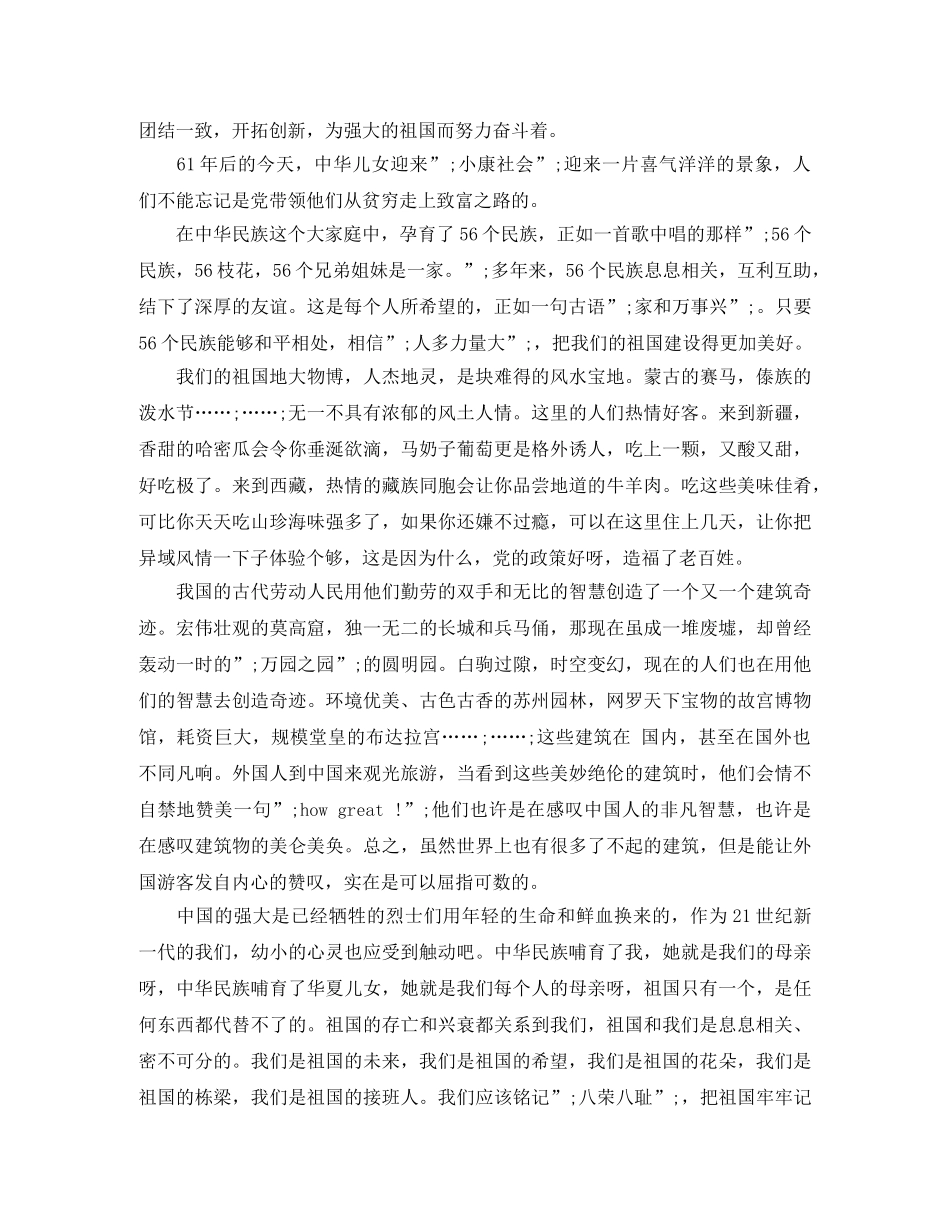 2024我爱你演讲稿(4篇) _第2页