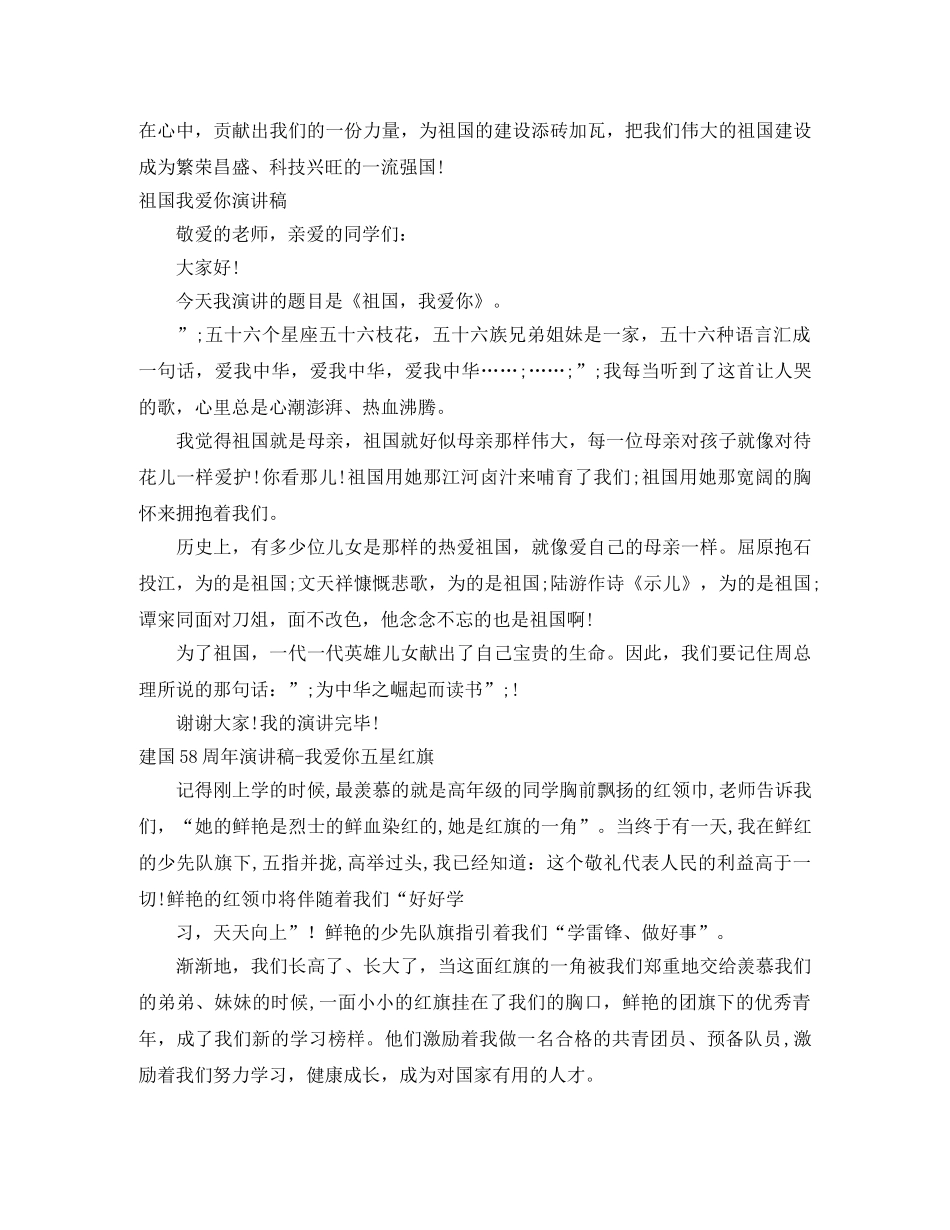 2024我爱你演讲稿(4篇) _第3页