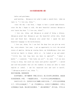 2024我爱你演讲稿(4篇) 