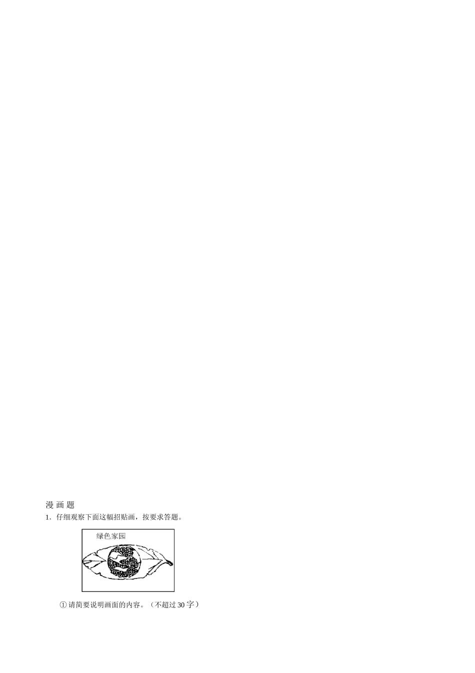 2009年中考语文复习漫画题专项训练_第2页