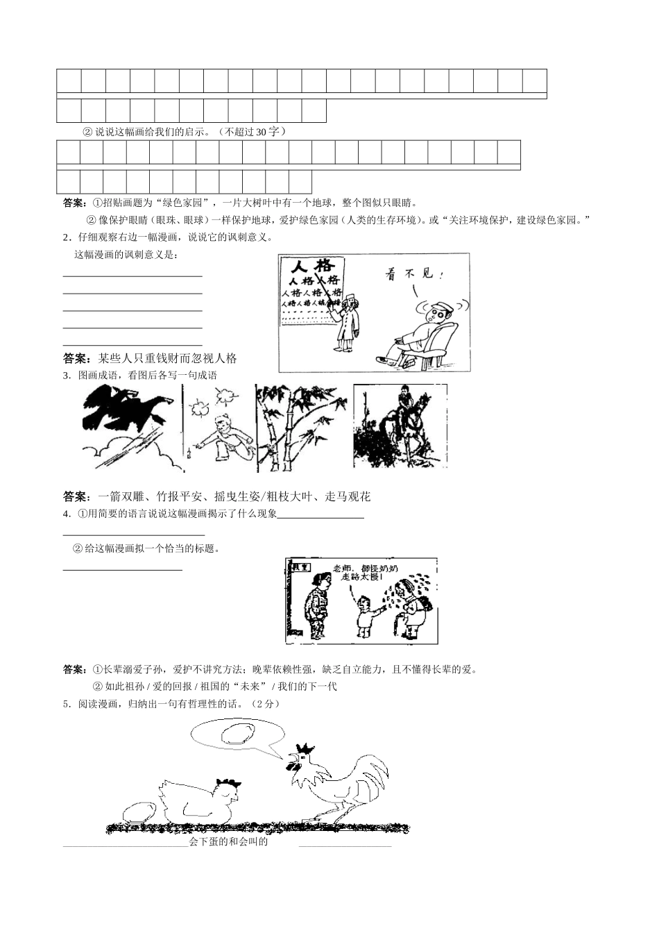 2009年中考语文复习漫画题专项训练_第3页