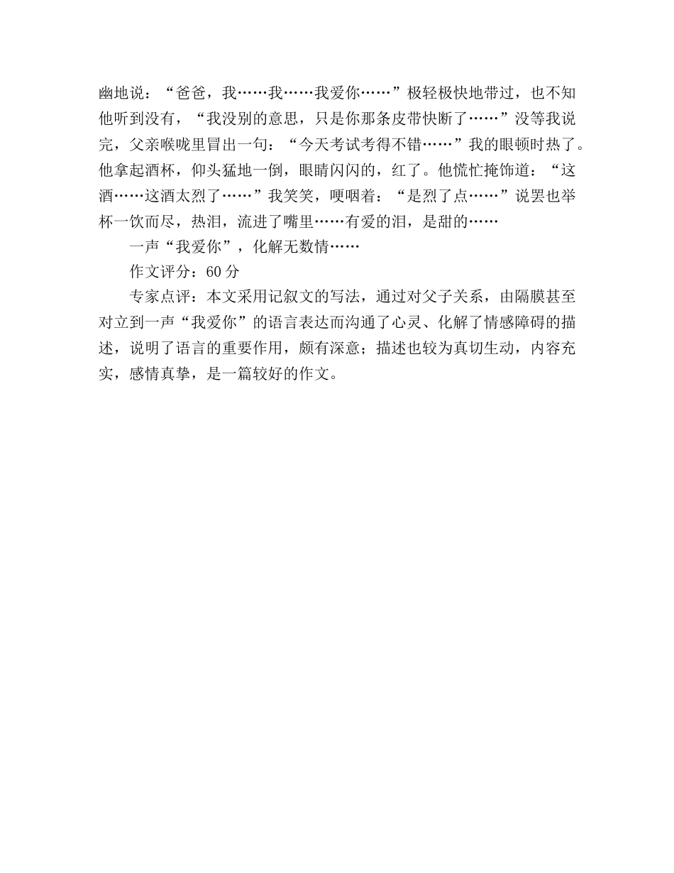 2024年广东高考优秀作文“爱”在心口难开 _第2页