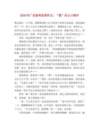 2024年广东高考优秀作文“爱”在心口难开 
