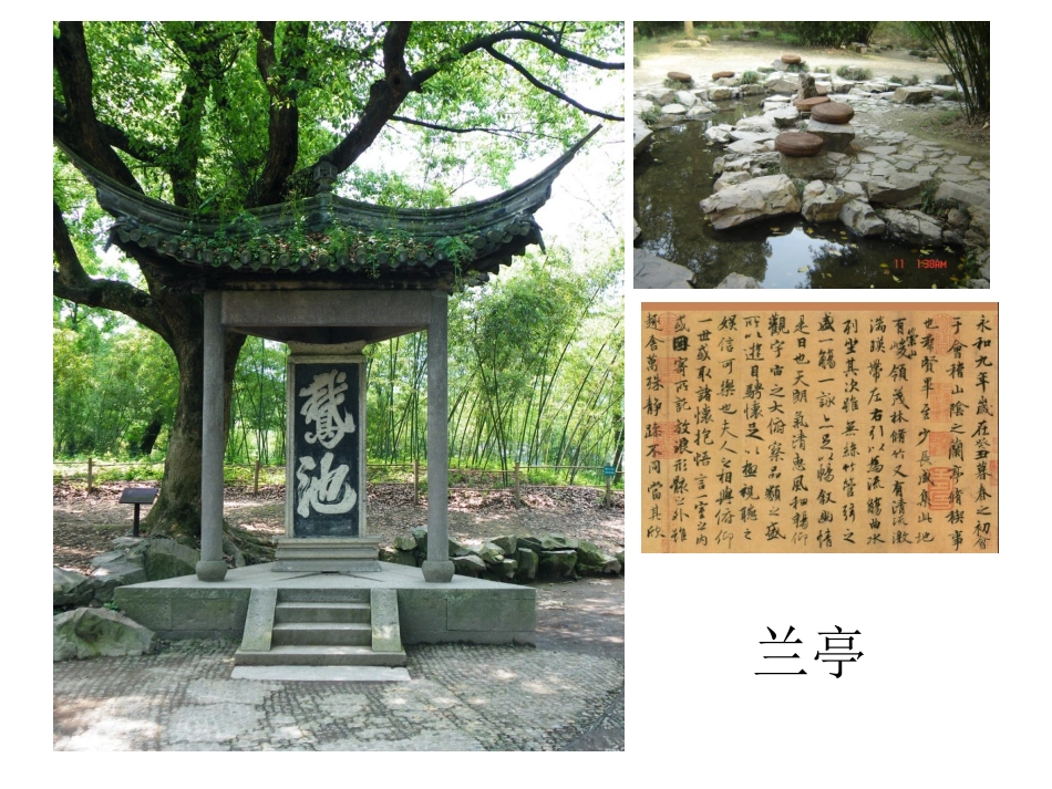 《亭子》课件_第2页