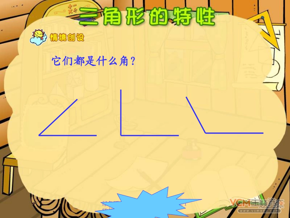 人教版四年级数学下册《三角形的特性》PPT课件_第2页