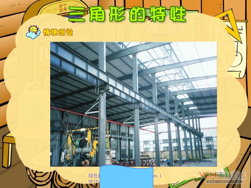 人教版四年级数学下册《三角形的特性》PPT课件_第3页