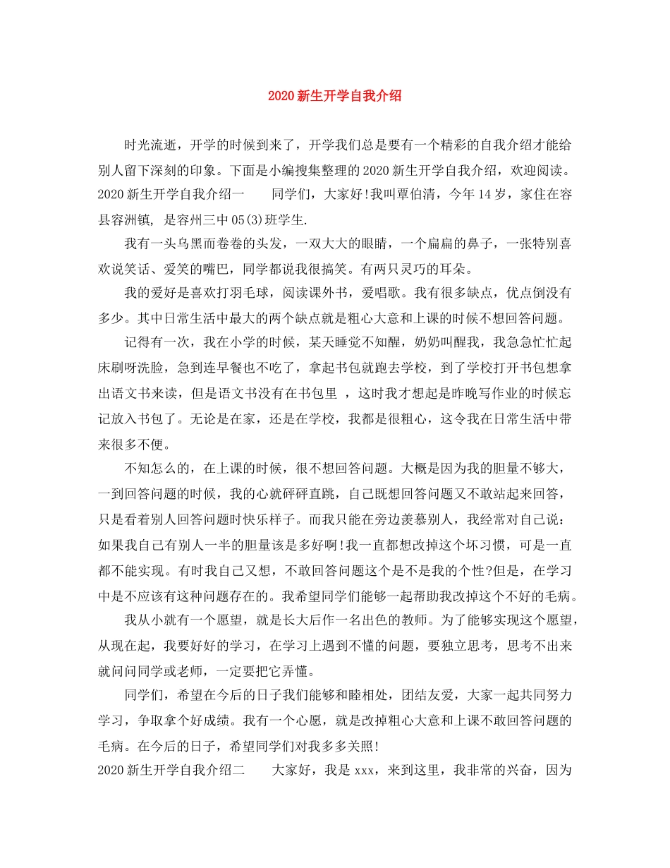 2024新生开学自我介绍(1) _第1页