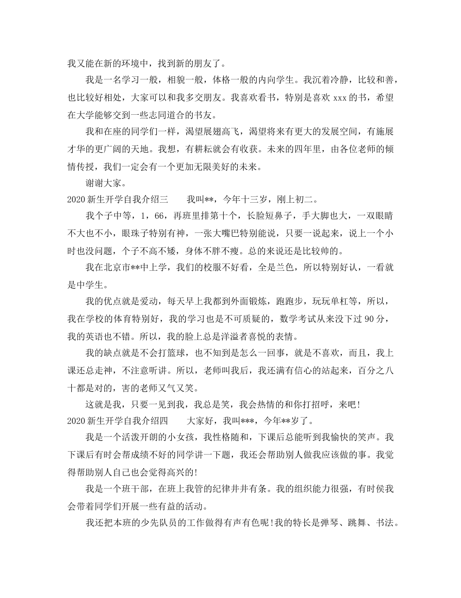 2024新生开学自我介绍(1) _第2页