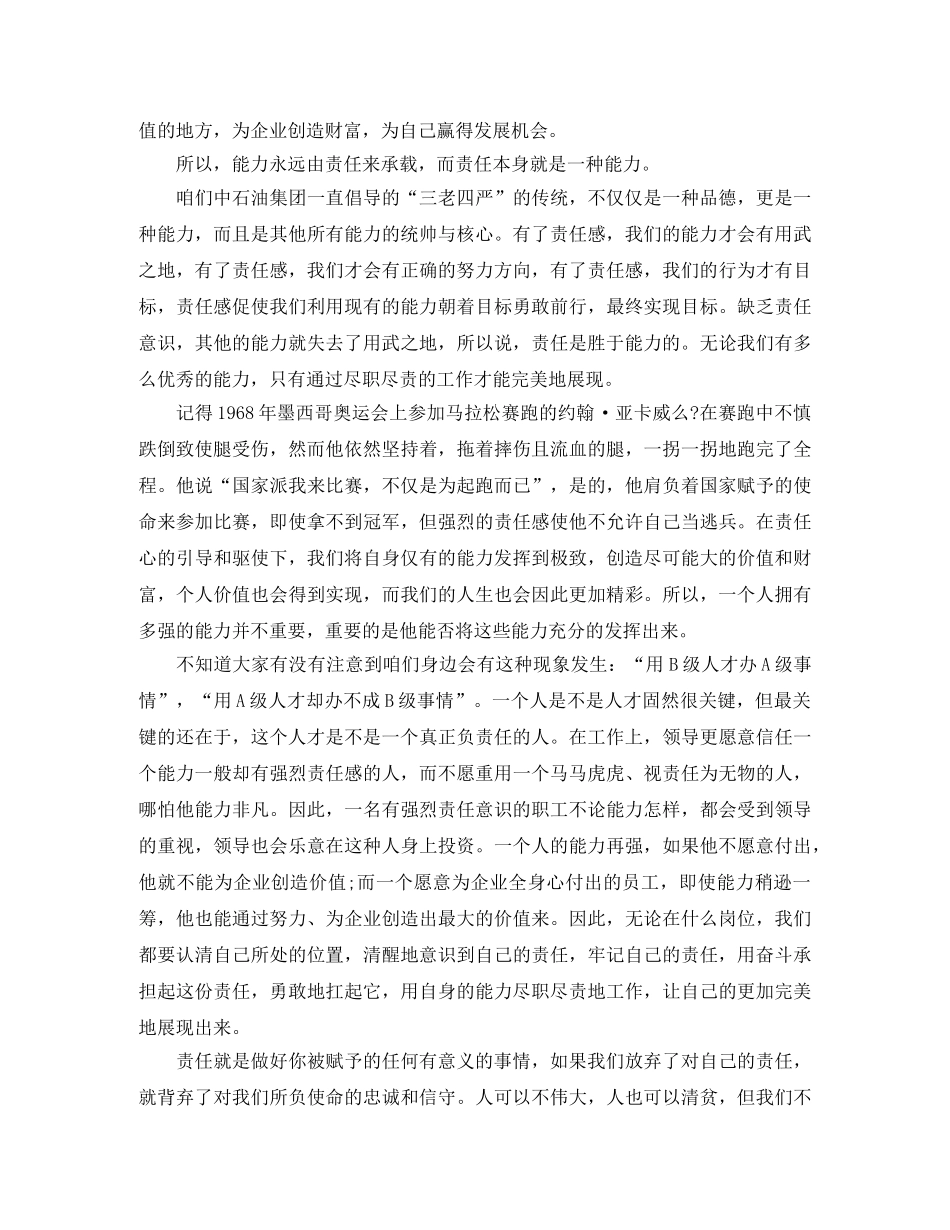 2024责任胜于能力演讲稿精选 _第2页