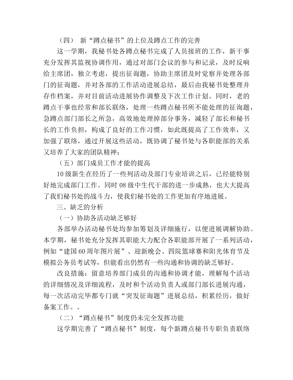 2024年学生会秘书处年终参考总结 _第2页