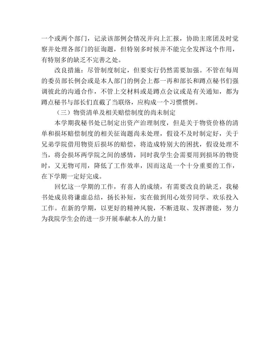 2024年学生会秘书处年终参考总结 _第3页