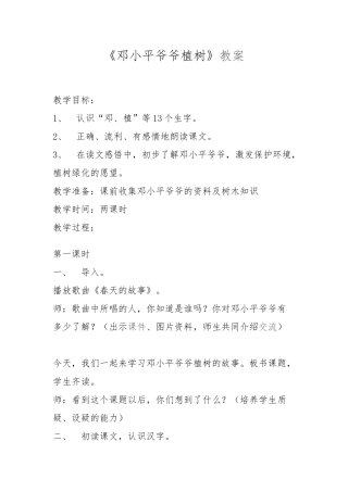 邓小平爷爷植树