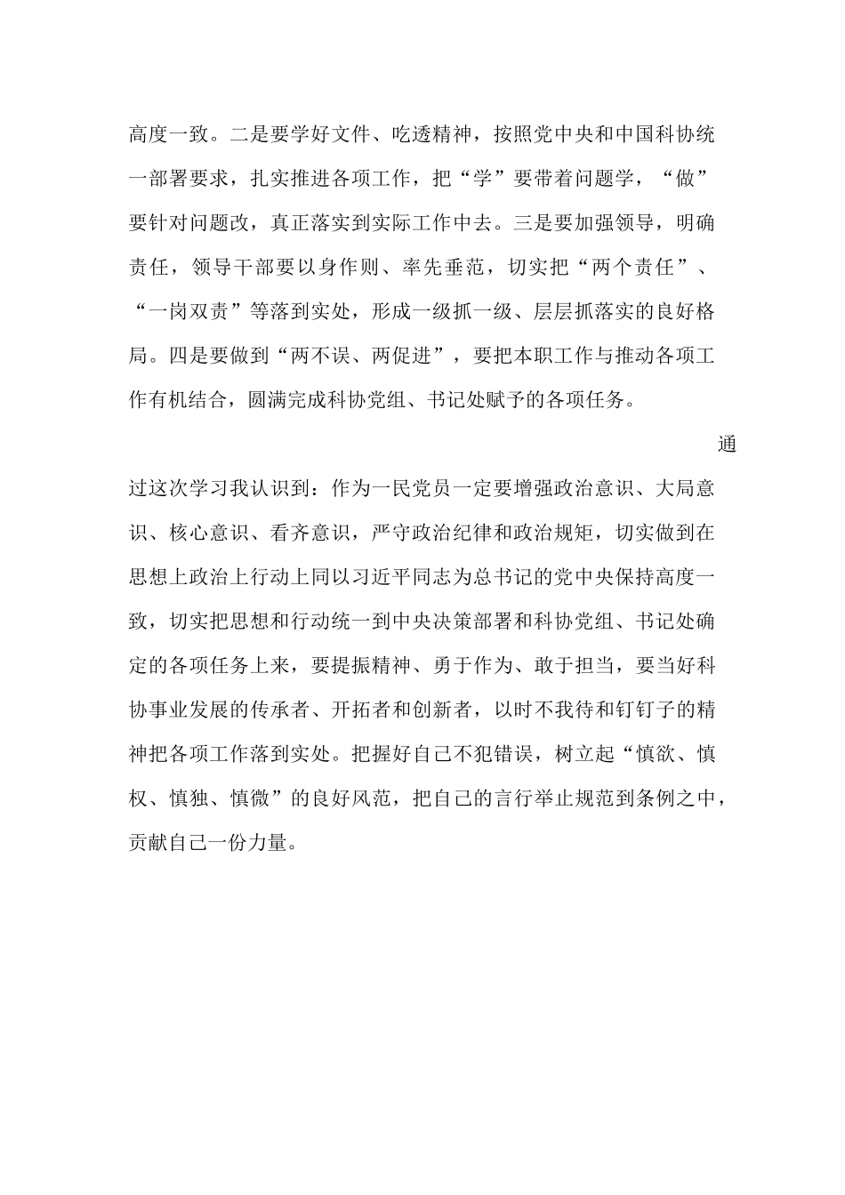 财务工作者两学一做心得体会_第2页