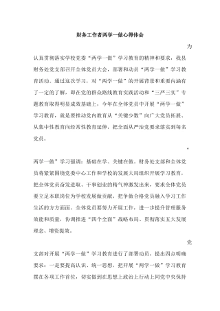 财务工作者两学一做心得体会