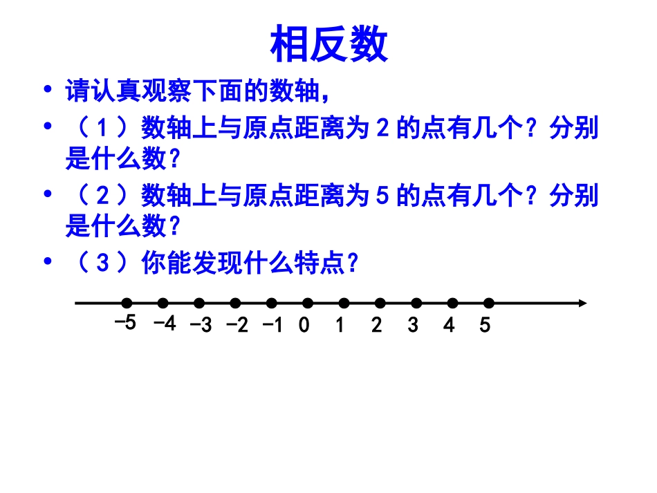 1.2.3--相反数-(2)_第1页