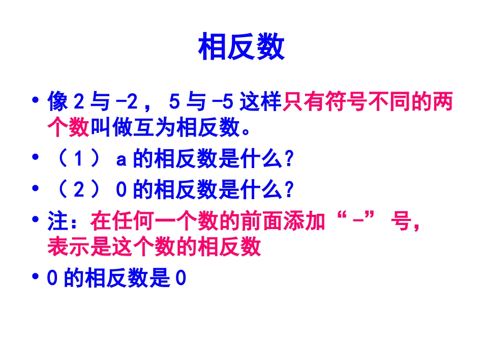 1.2.3--相反数-(2)_第2页