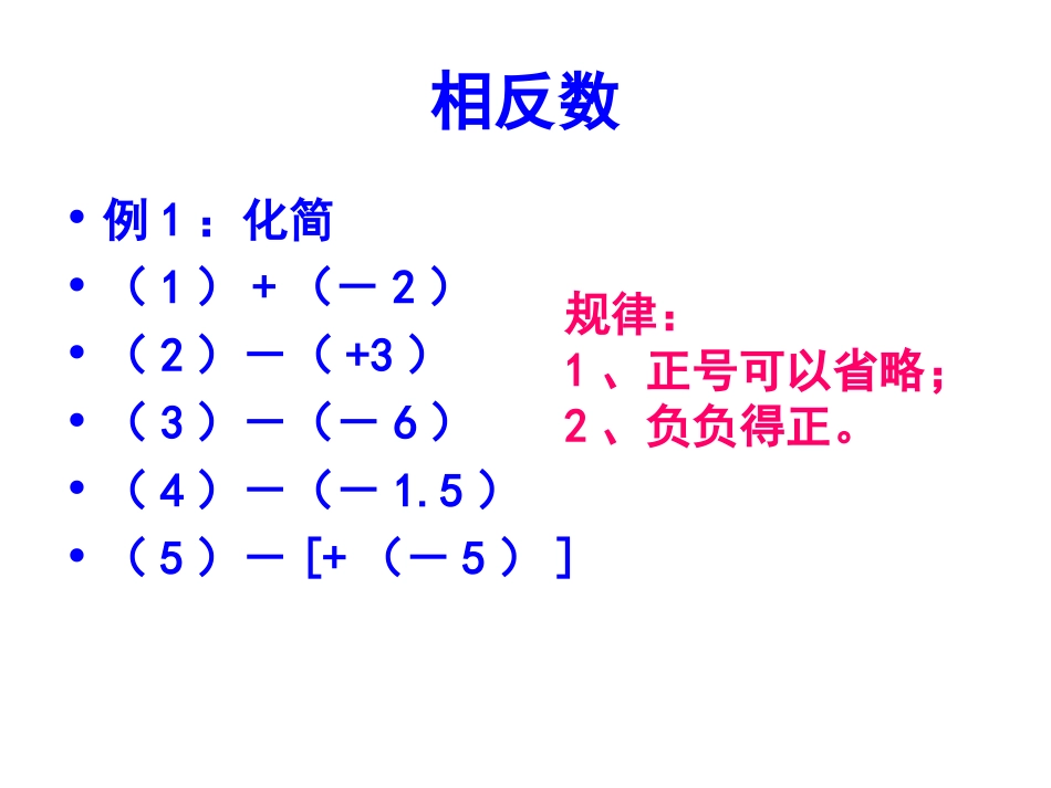 1.2.3--相反数-(2)_第3页
