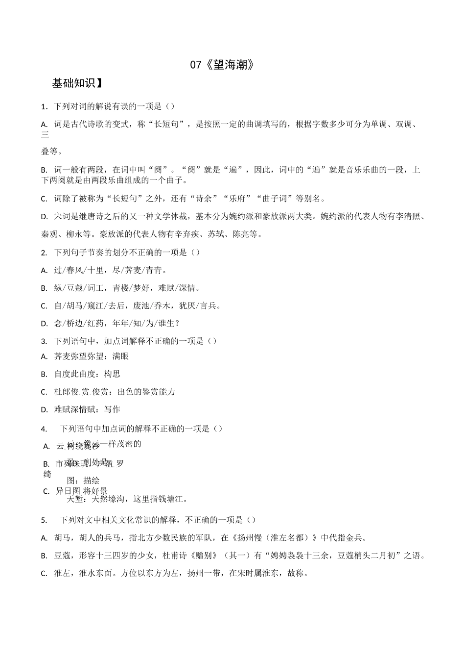 《扬州慢》同步练习_第1页