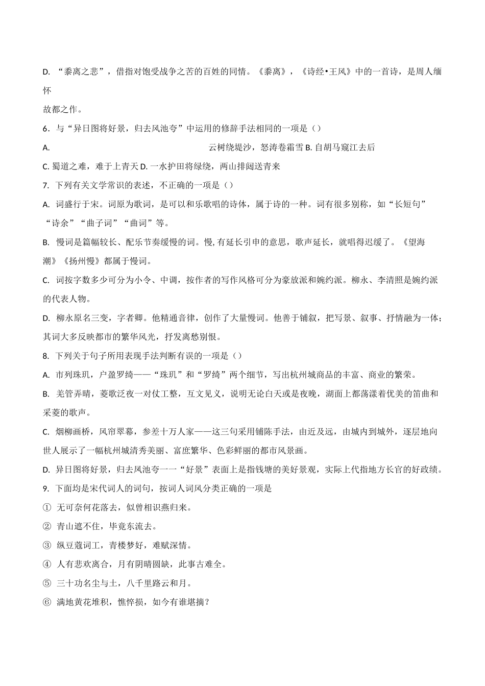 《扬州慢》同步练习_第2页