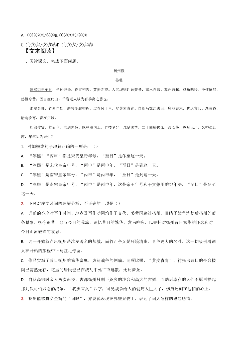 《扬州慢》同步练习_第3页