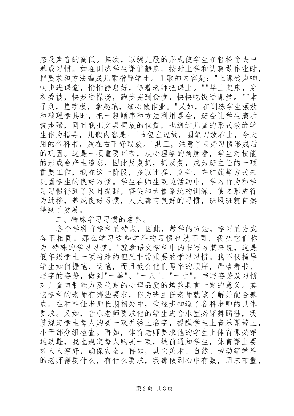 XX年12月班主任个人工作总结范文_第2页