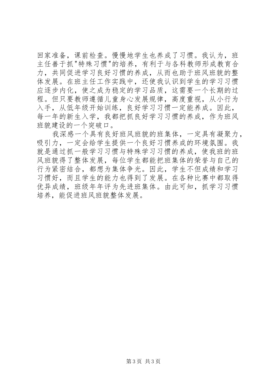 XX年12月班主任个人工作总结范文_第3页