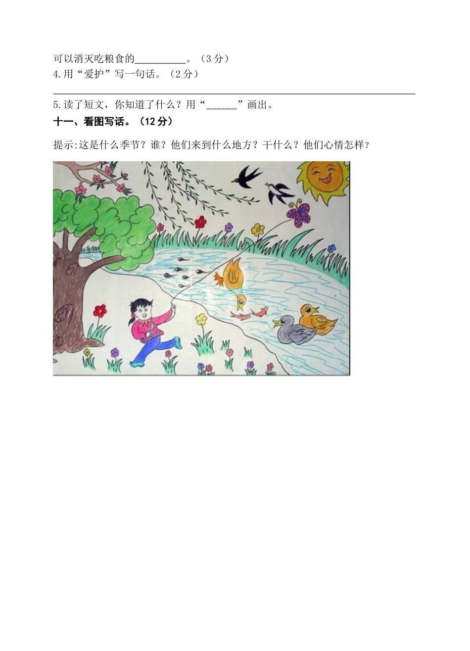 小学-语文一年级下册期中质量检测试题_第3页