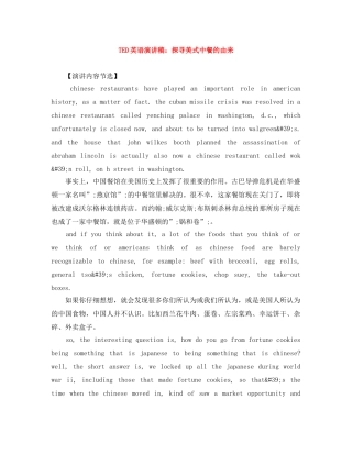 TED英语演讲稿探寻美式中餐的由来 