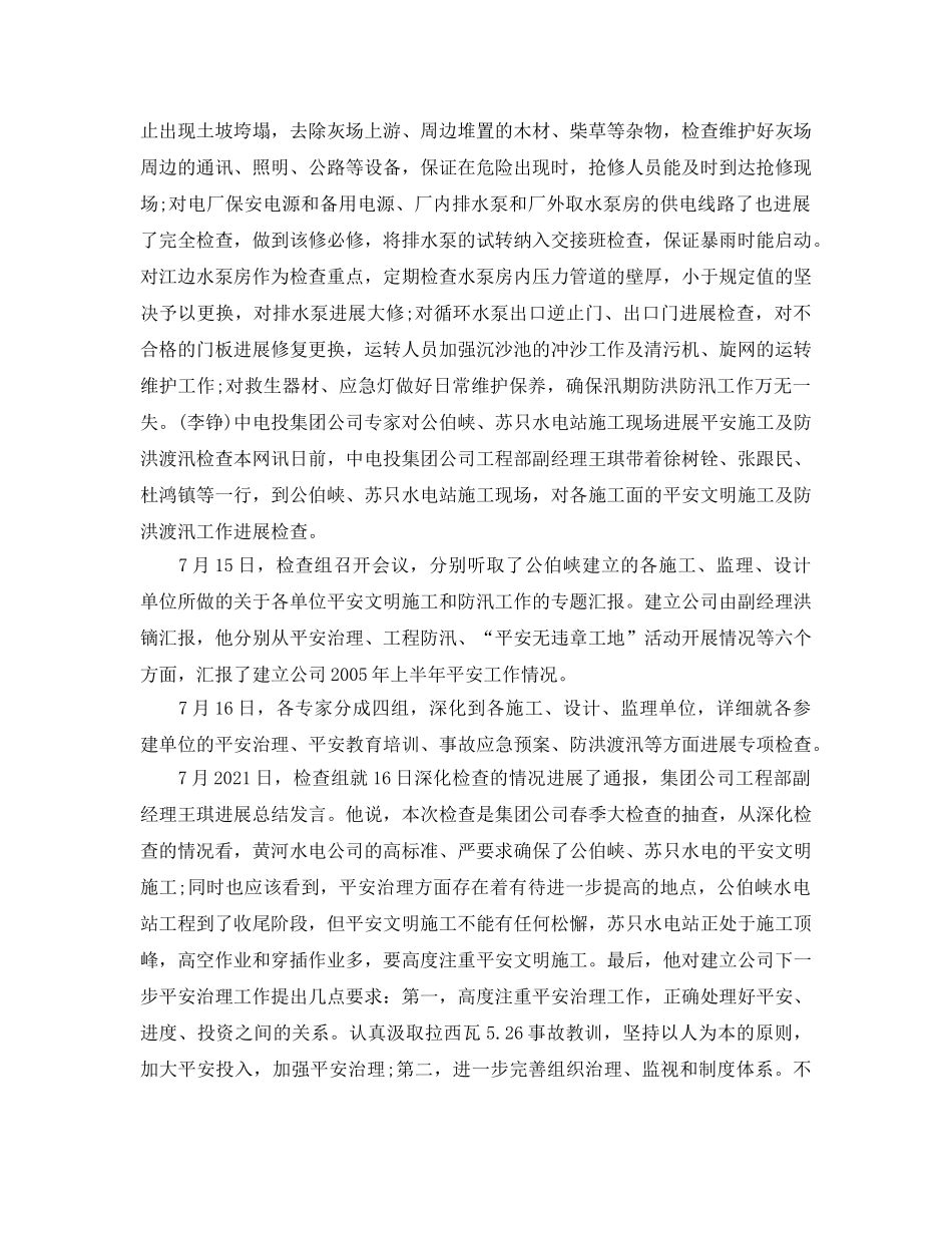 2024年供电所防汛工作参考总结 _第3页