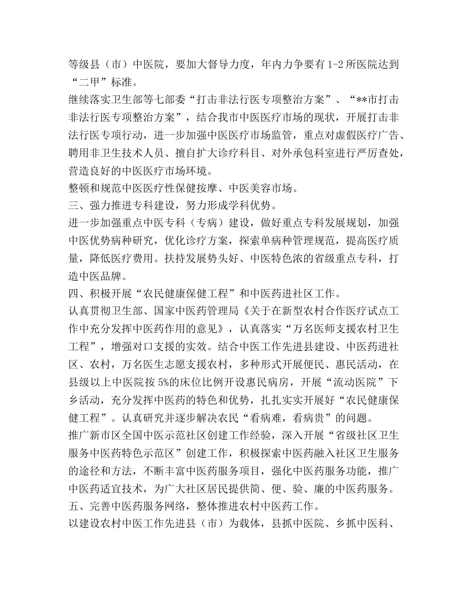 2024年全市中医药工作要点 _第2页