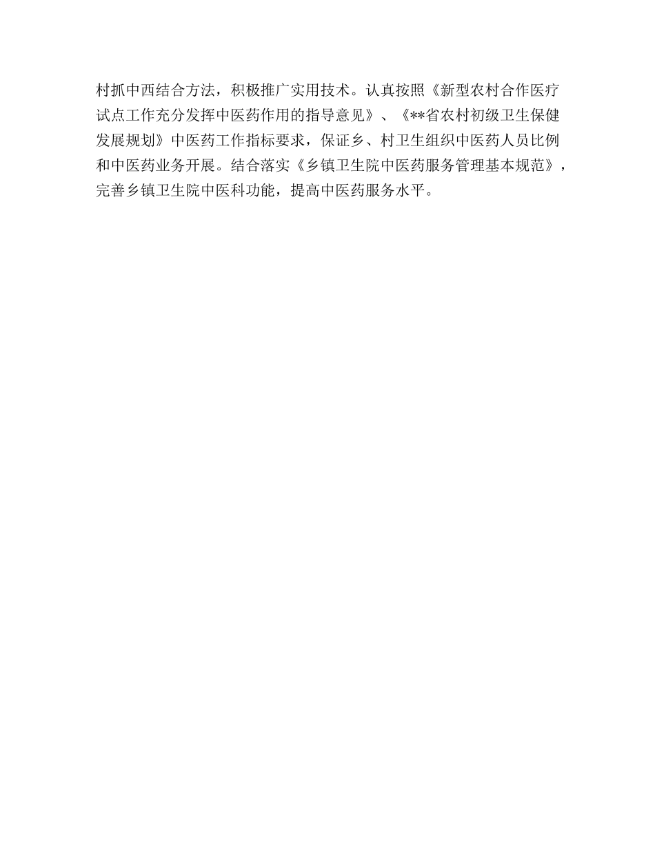 2024年全市中医药工作要点 _第3页